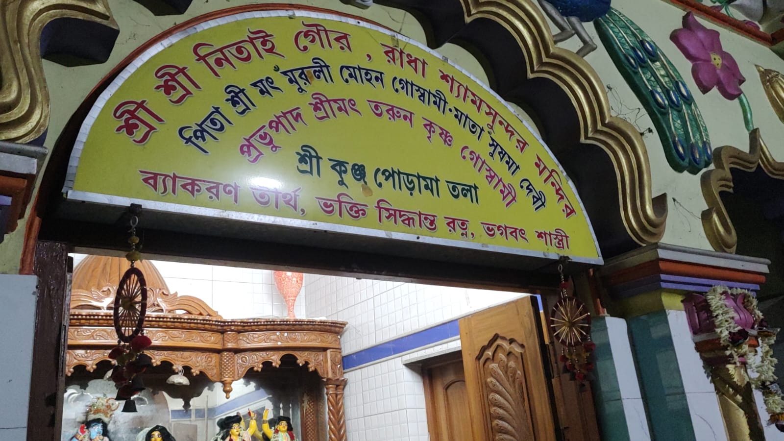 <p><strong>नवद्वीप के पोड़ामातला स्थित ऐतिहासिक श्यामसुंदर मंदिर में चोरी, राधा-कृष्ण के सोने के आभूषण लेकर चोर फरार</strong></p>