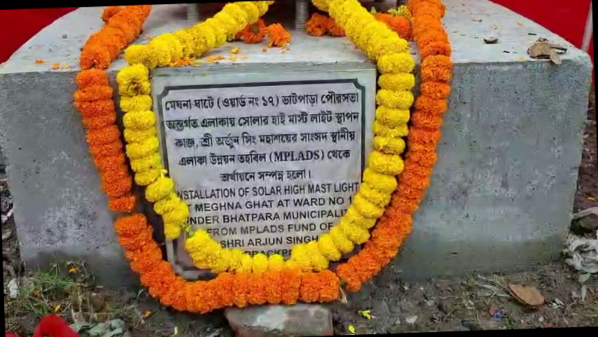 <p><strong>सांसद कोटे के फंसे फंड से पूर्व सांसद व मंत्री अर्जुन सिंह ने लगवाए 35 लाख के सोलर लाइट; पिछली सरकार पर निकाला तीखा गुस्सा</strong></p>
