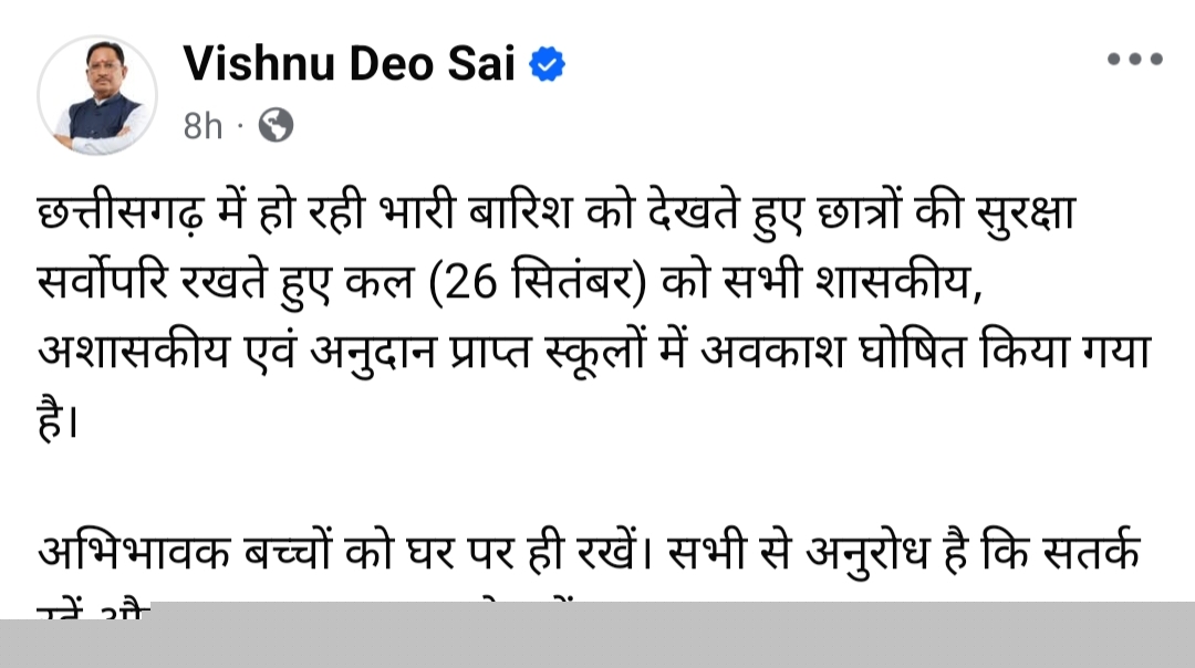 <p><strong>छत्तीसगढ़ में भारी बारिश का अलर्ट: सीएम विष्णुदेव साय ने की स्कूल बंद रखने की घोषणा, कलेक्टर्स को मुस्तैद रहने के निर्देश।</strong></p><p><br></p>