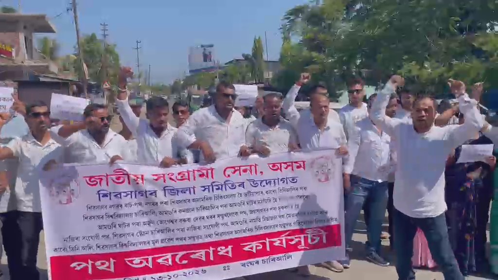 <p><strong> असम : </strong>शिवसागर में सड़कों की जर्जर हालत के विरोध में जातीय संग्रामी सेना ने किया चक्का जाम</p>