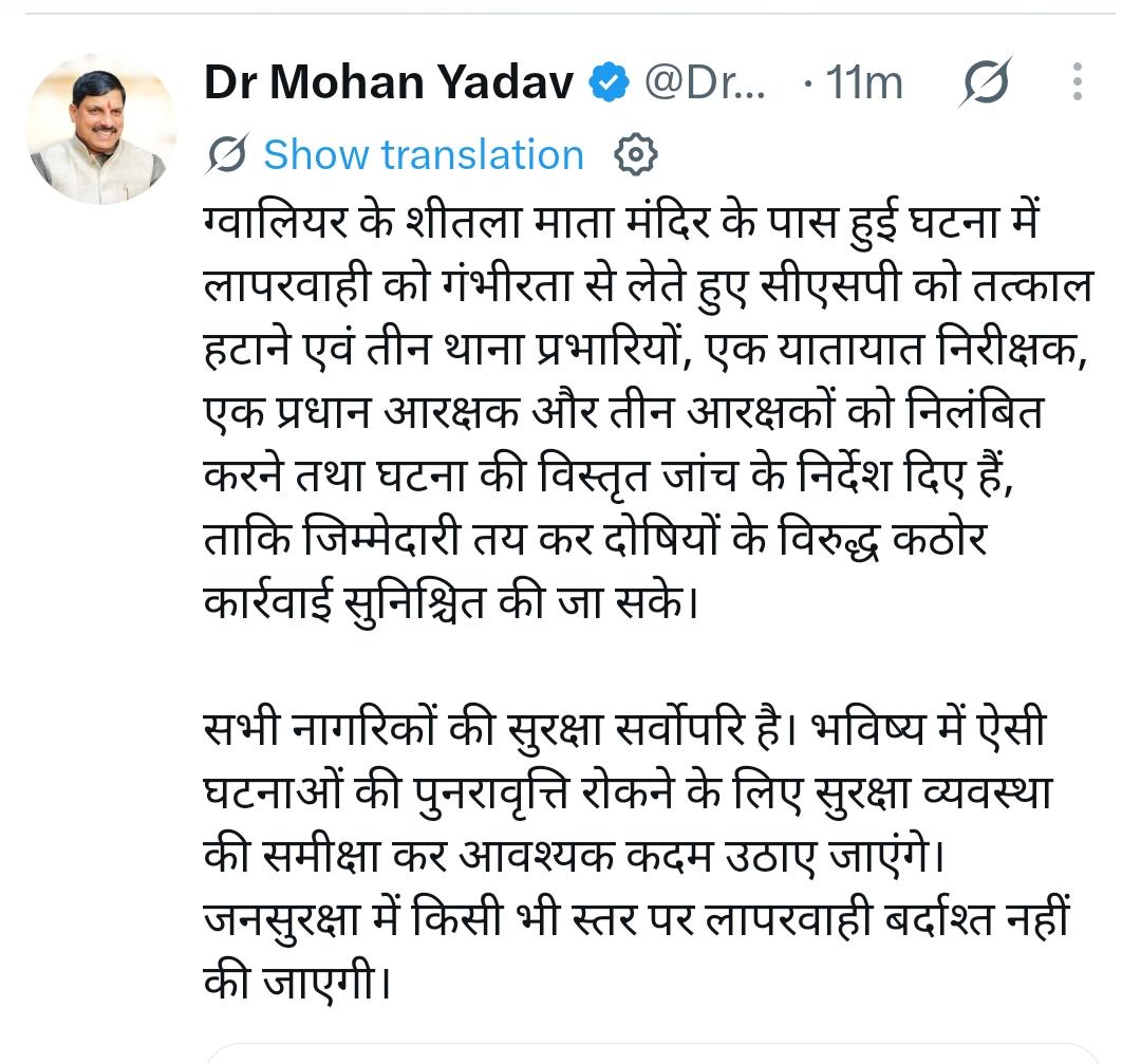 <p><strong>ग्वालियर हादसा: सीएम डॉ. मोहन यादव एक्शन में, सीएसपी को हटाया, 8 को किया सस्पेंड</strong></p>